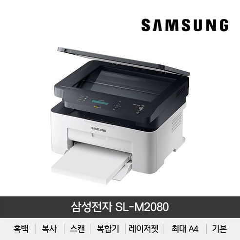 삼성전자 흑백 레이저 복합기 20ppm, SL-M2080