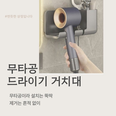 반듯한_무타공 드라이기 거치대 2종 택1, 1개, 그레이, 수납형