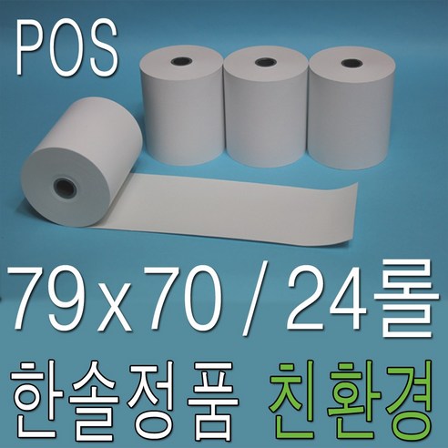 57x30감열지 PDA용지 휴대용 무선카드단말기용지 포스용지 영수증용지 택시용지 피디에이용지, 50롤