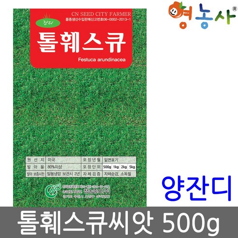 톨훼스큐 양잔디씨앗 500g, 톨훼스큐500g, 톨훼스큐500g