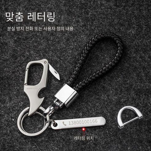 익스프레스 나이프를 풀고 남성 허리 키 체인, 르+【레이저 레터링】+D버클