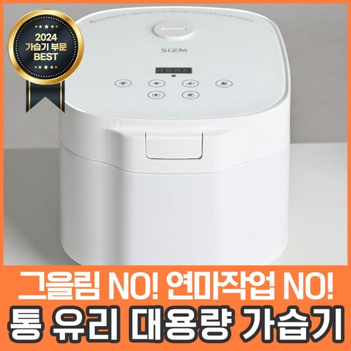 시즘 대용량 가열식 가습기 신생아 아기 밥통 유리 가습기 4.5L