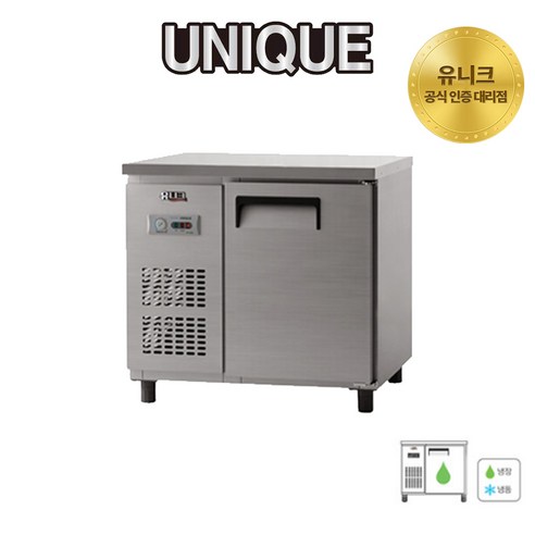 유니크 업소용 테이블냉장고 900X500 메탈 아날로그 UDS-9RTAR 영업용 상업용 카페 식당, 올스텐