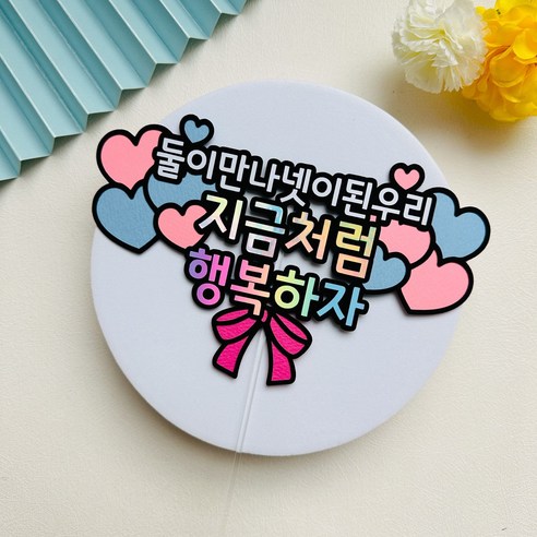 결혼기념일과 임신 축하를 위한 마음에 남는 토퍼 선물