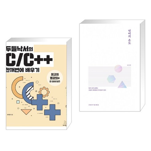 (서점추천) 두들낙서의 C/C++ 한꺼번에 배우기 + 언어의 온도 (전2권), 위키북스