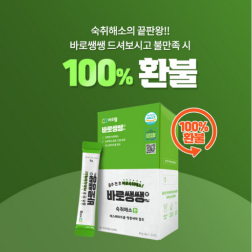 숙취해소제 국내산원료 특허재료 천연재료13종 숙취환 바로쌩쌩 10포, 40g