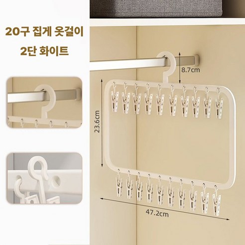 가려거든 공간절약 집게 옷걸이, 1개, 2단 20구 화이트