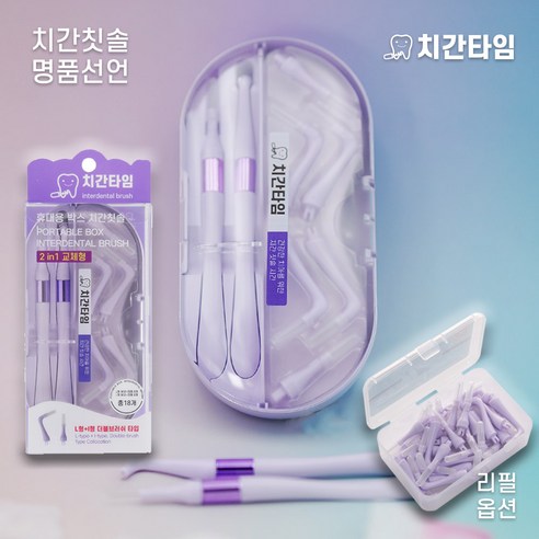 건강한 구강 관리를 위한 필수 아이템