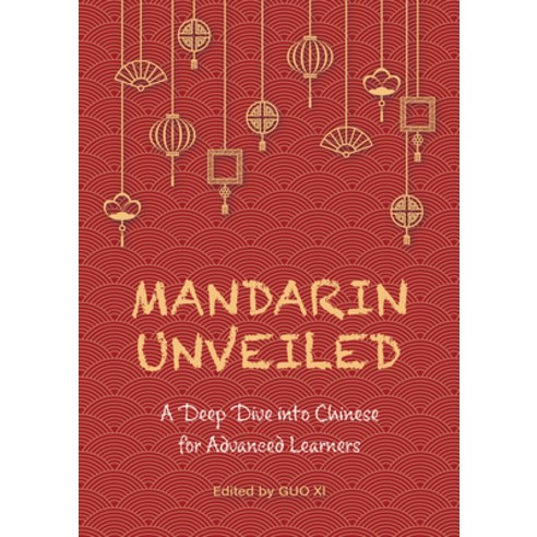 (영문도서) Mandarin Unveiled: A Deep Dive Into Chinese for Advanced Learners Paperback, Royal Collins Publishing Co..., English, 9781487811730