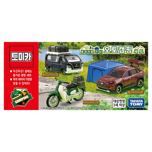 토미카 기프트 세트 오토캠핑, 단품