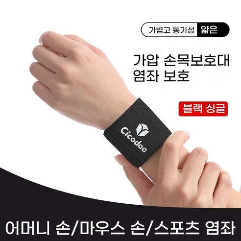융풍 손목보호대 손목 보호 스포츠 염좌 방지 손목 가드 탄성 압축 농구 배드민턴 피트니스 고정 공동 손목 밴드 공장 손목아대 헬스손목보호대, 모든 야드, 블랙, 2개