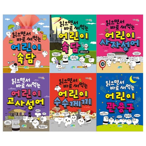 [파란정원/필통]읽으면서 바로써먹는 시리즈(전6권/속담+속담 바이러스+사자성어+고사성어+수수께끼+관용구)