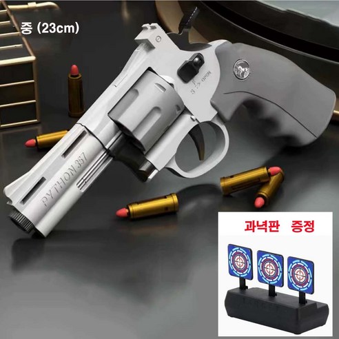 더영흥 UB 리볼버 권총 탄피배출 자동 연사 너프건 과녁판, 1세트, 옵션05