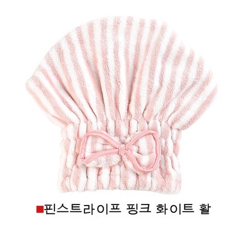 드라이캡 물빨래 속건법 두툼녀 머리 닦는 포두타월 샤워캡 큐티 3.8, 일반, [리본 2장] 스트라이프 핑크
