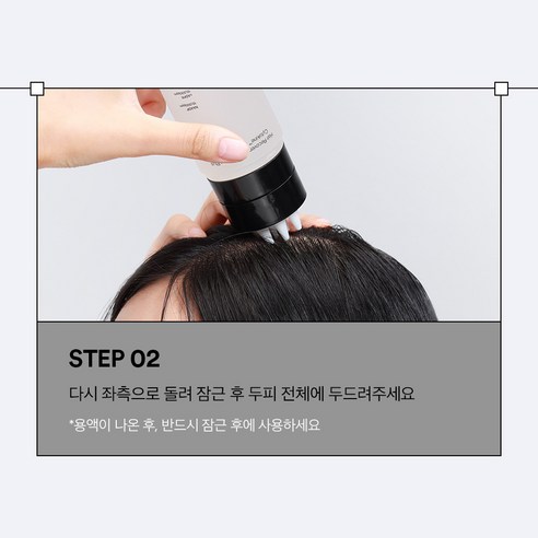 두피에 활력을 불어넣어 건강한 모발로 가꾸다