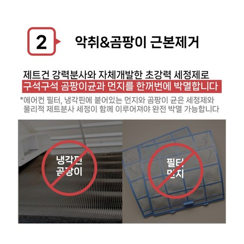 쾌적한 공기 위한 강력 에어컨 세정제