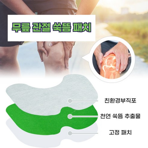 간편하게 붙여 무릎 통증 완화, 무릎 관절 쑥뜸 패치