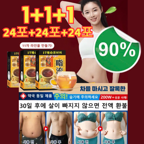 1+1+1 [좋은 몸매를 위한] 17가지 약재로 만든 체내 습기 제거 다이어트 티백 살빼는 차, [1+1+1] 세트*3 효과빠른 단기간, 3개, 1개입