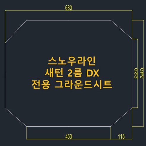 캠핑의 완벽한 바닥 보호, 스노우라인 새턴2룸 DX 전용 풋프린트