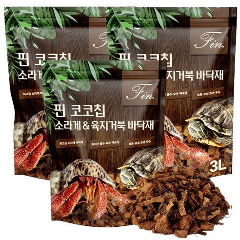 핀 코코칩 소라게 바닥재, 3개