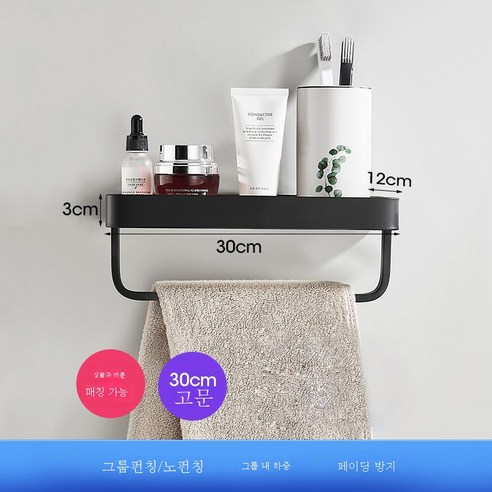 우주 알루미늄 욕실 유리 선반 무펀치 벽걸이 화장실 수납정리대 멀티 타월 선반, 9721펀칭프리블랙30 유리 선반바