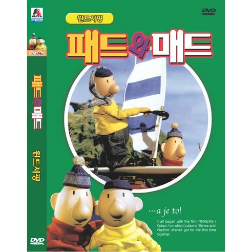 [DVD] 패트와매트 : 윈드서핑