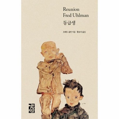웅진북센 동급생