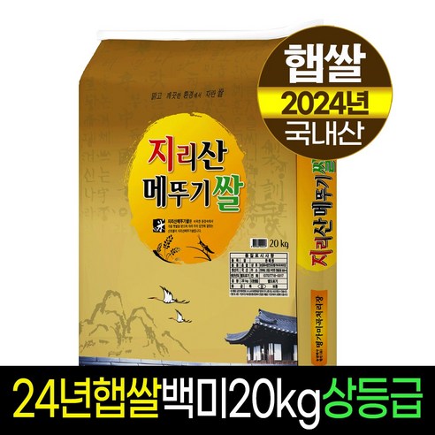 [2024년햅쌀][명가미곡]지리산메뚜기쌀 백미20kg/상등급/당일도정/판매자직도정, 1개, 10kg