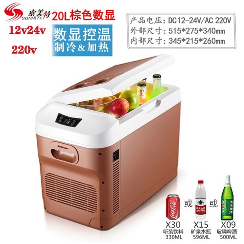 차량용 냉장고 소형차 가정용 자동차 대형 화물차, 20L 액정 브라운 미니밴 가정용 3m 차량용 실 조합