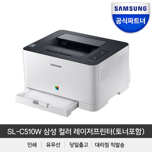 삼성 SL-C510W 레이저프린터 프린터 SL-C513W 동일제품 무한잉크복합기