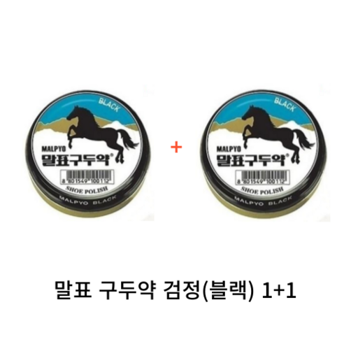 말표 구두약 캔 40g (블랙/브라운) 1+1, 블랙+브라운, 1세트