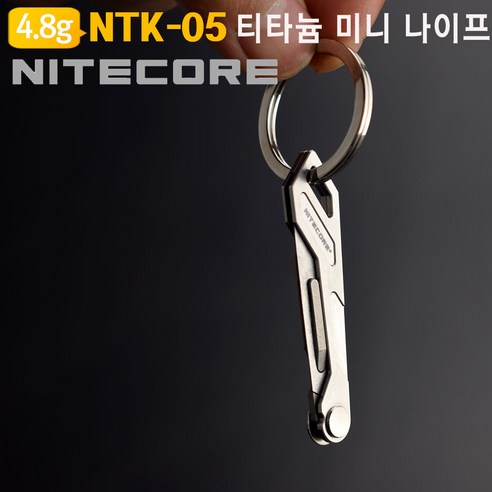 나이트코어(NITECORE) 티타늄 미니나이프 멀티툴 맥가이버칼 NTK05, 1개