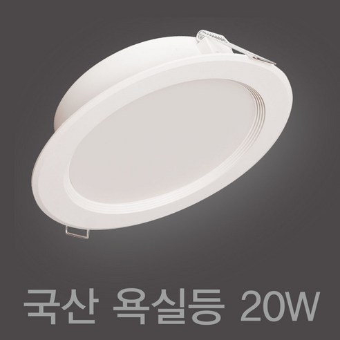 국산 욕실등 6인치 20W LED 다운라이트 매입등, 전구색 (노란빛 3000K), 1개