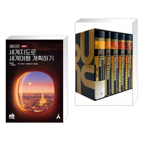 (서점추천) 에이든 세계지도로 세계여행 계획하기 + 듄 신장판 전집 세트 (전2권)