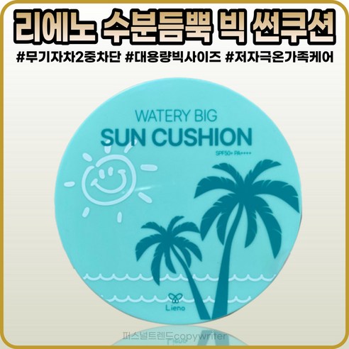 리에노]장윤정의 선택_온가족 빅선쿠션 25g 본품으로만 5개