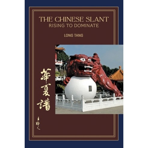 (영문도서) The Chinese Slant Paperback, History Publishing Co LLC, English, 9781951008611