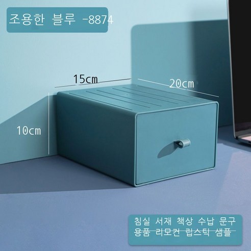 DIY 데스크톱 수납함 비닐 서랍식 기숙사 정리 수납 컬러 사무실 작은 서랍함, [8874●세레니티 블루] - 20*15*10cm