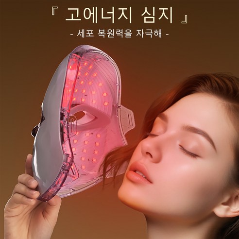 7가지 빛으로 깨우는 피부 본연의 아름다움, 안다스팡 마스크