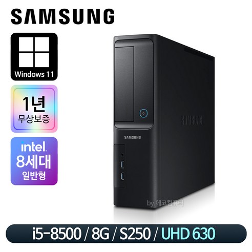 삼성컴퓨터 고급사무용 가정용 컴퓨터 본체 신품SSD장착 윈도우11, 슬림 i5-8500/16G/S500/윈11