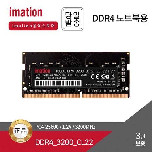 pc4-2666v 램 추천 이메이션 노트북 RAM DDR4-3200 CL22 8GB 16GB 32GB AS 3년 [공식 대리점] 상품평 가격 비교