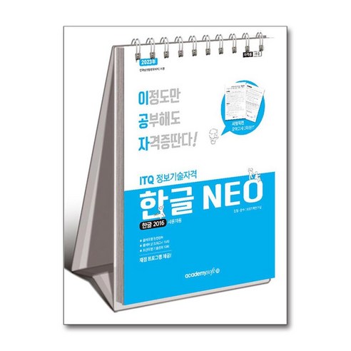 편입수학은 한아름 1 : BASIC, 미다스북스 이공편입수학3.0 11 2023 이공자 ITQ 한글 NEO 2016 (스프링) / 아소미디어