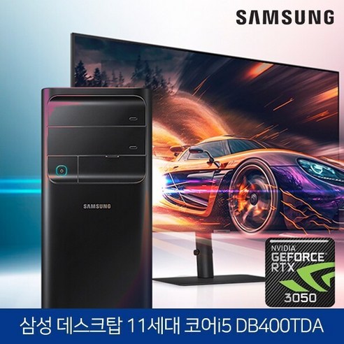 삼성 정품 풀박스 램32G 지포스 RTX 3050 8G 장착! 11세대 코어i5 데스크탑 블랙타워 DB400TDA 게이밍컴퓨터, 32GB, 블랙