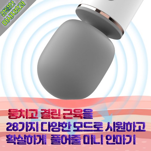 집과 여행 중에 휴식과 회복을 위한 필수품, 해빙펀 휴대용 고성능 안마기