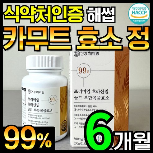 카무트 효소 정 호라산밀 골드 식약처 해썹 인증 (대용량 99%), 2개, 60정