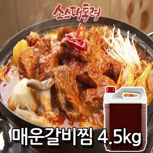 매운갈비찜소스 4.5kg 불타오른 매운 맛의 갈비찜을 즐겨보세요!