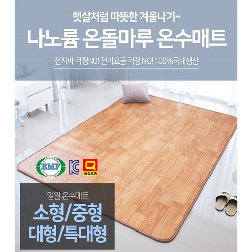 4계절 편안함을 위한 일월 온수매트