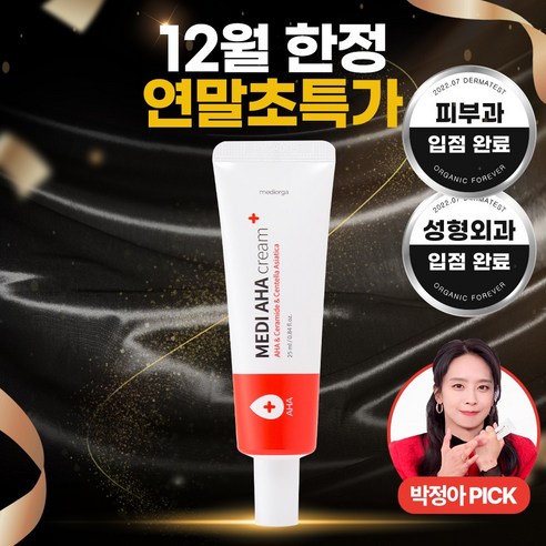 메디올가 메디 아하 크림: 트러블 피부의 구원자