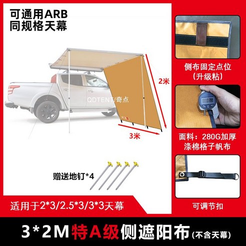 차량용어닝 사이드 어닝 윈드스크린 면 텐트 천막 루프탑 차박 타프 차량용 그늘막, 특 A급 사이드 천x1 (3m)