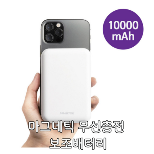 [스마텍] 마그네틱 무선충전 보조배터리 10000mAh, 1개