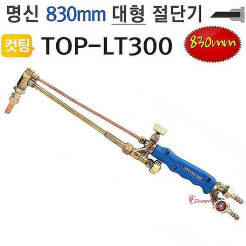 대형절단기 830mm TOP-LT300 화구포함 명신웰딩